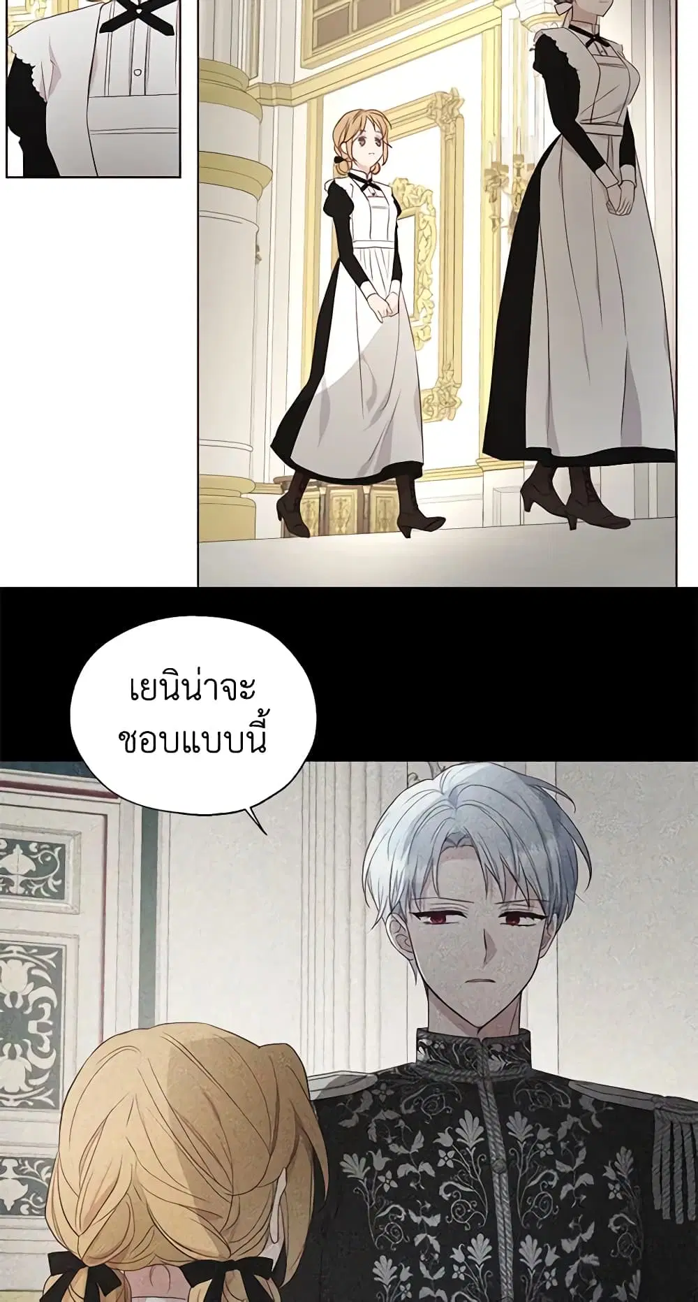 Seduce the Villain’s Father ตอนที่ 132 หน้า 21