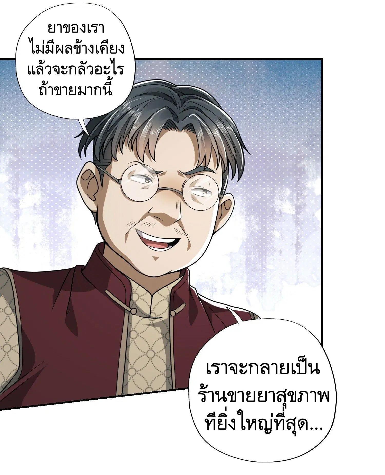 The First Order ตอนที่ 69 หน้า 32
