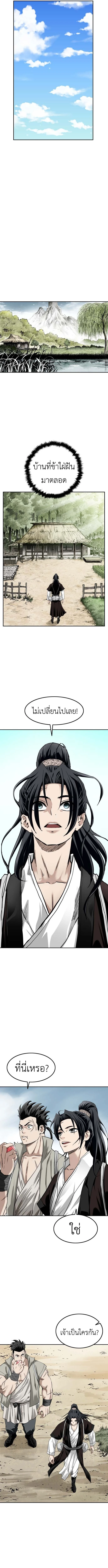 The Supreme Demonic Sword ยอดมารกระบี่ ตอนที่ 2 หน้า 3
