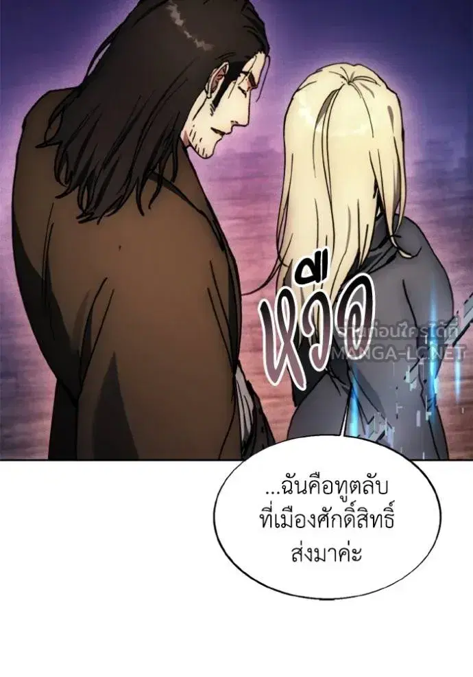 How to Live as a Villain ตอนที่ 171 หน้า 17