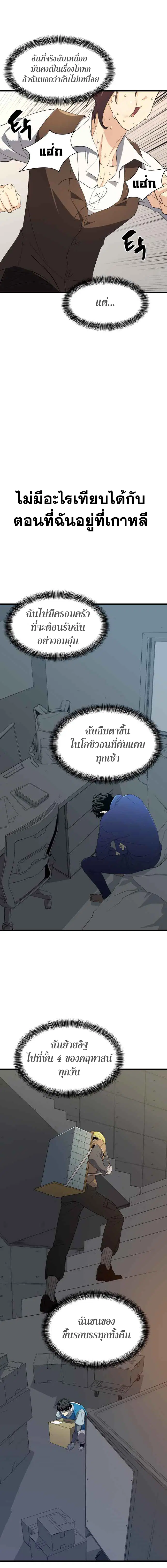 The Greatest Estate Developer ตอนที่ 5 หน้า 14