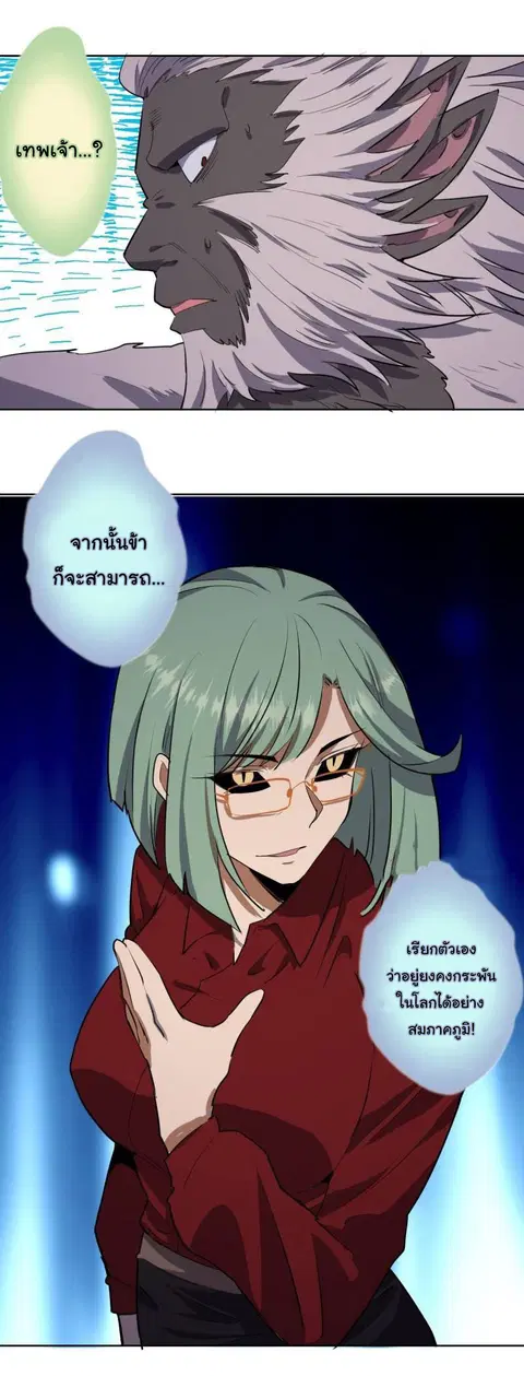 King Star Emperor ตอนที่ 47 หน้า 21
