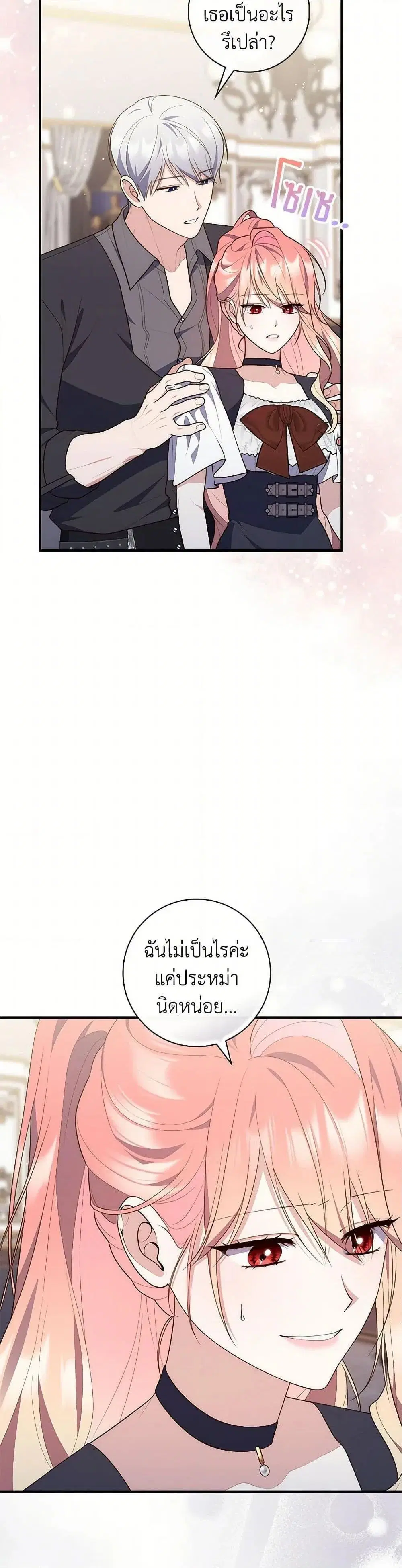 A Princess Who Reads Fortune ตอนที่ 76 หน้า 36