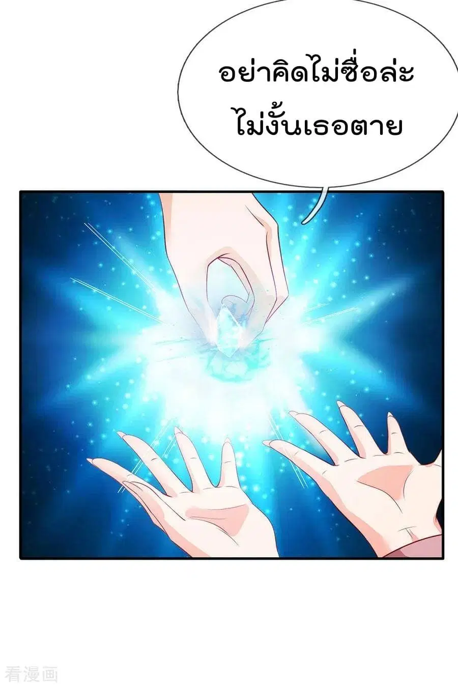 I’m the Great Immortal ตอนที่ 65 หน้า 21