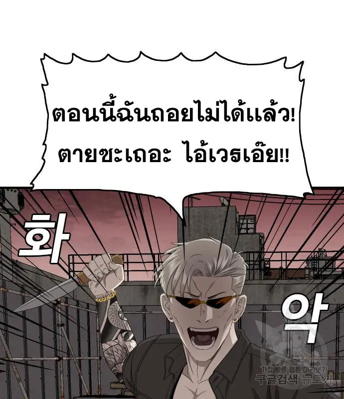 Bad Guy ตอนที่ 158 หน้า 92