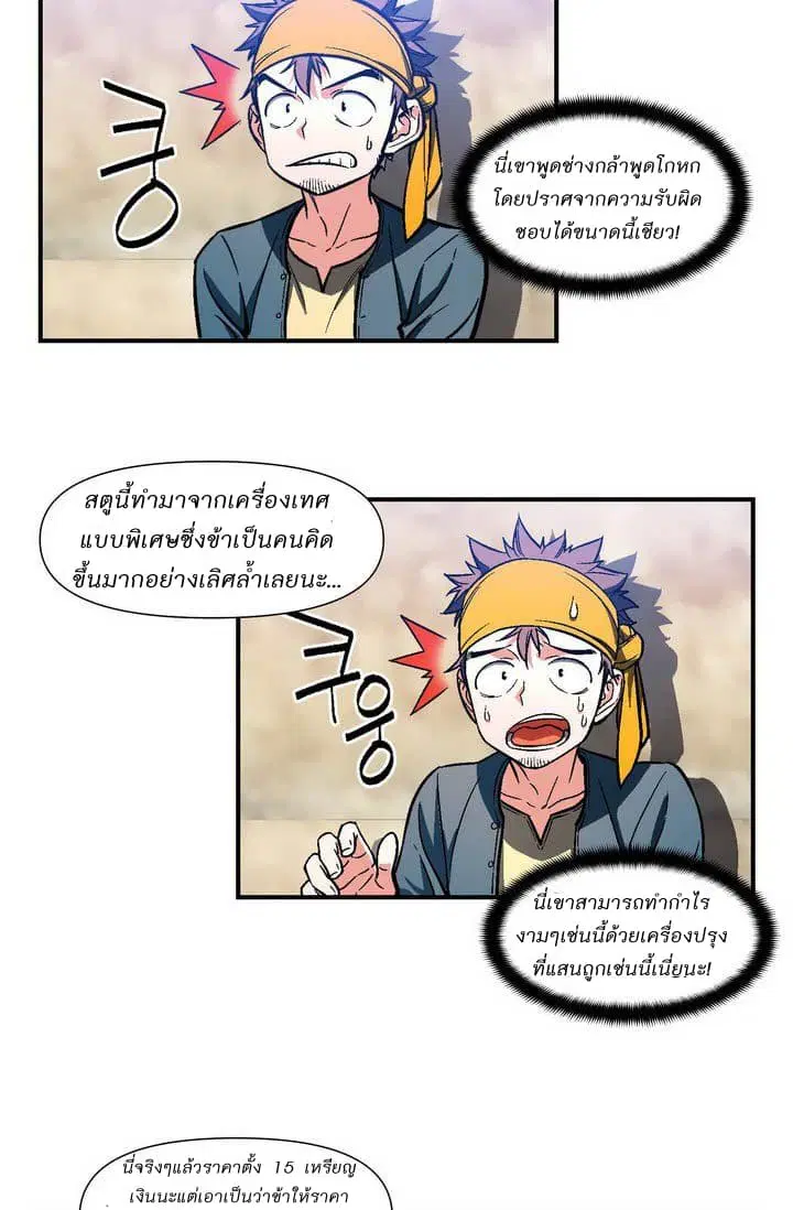 Legendary Moonlight Sculptor ตอนที่ 62 หน้า 32