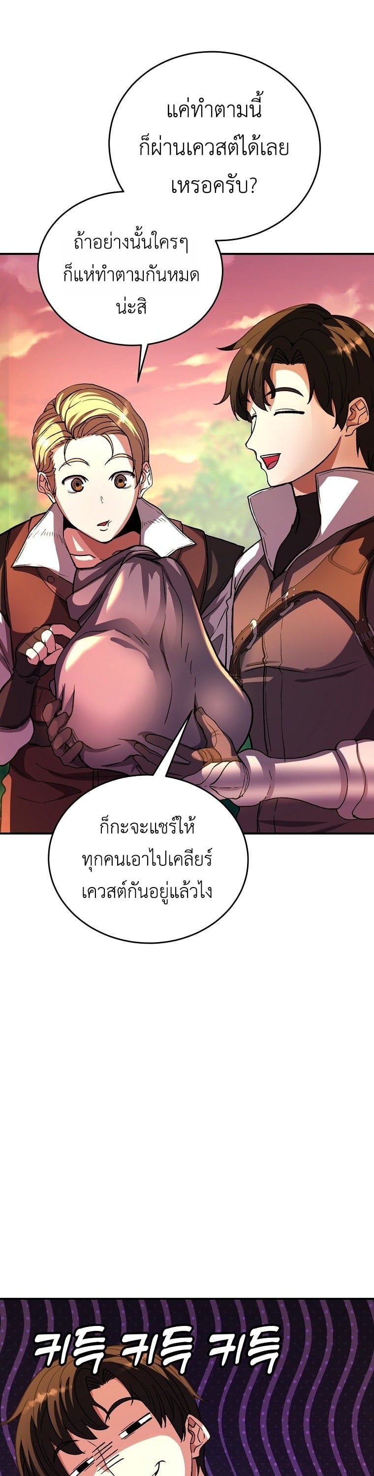 The Returnee’s Hidden Strategy Stream สตรีมเมอร์หวนคืน55ชาติ ตอนที่ 8 หน้า 33