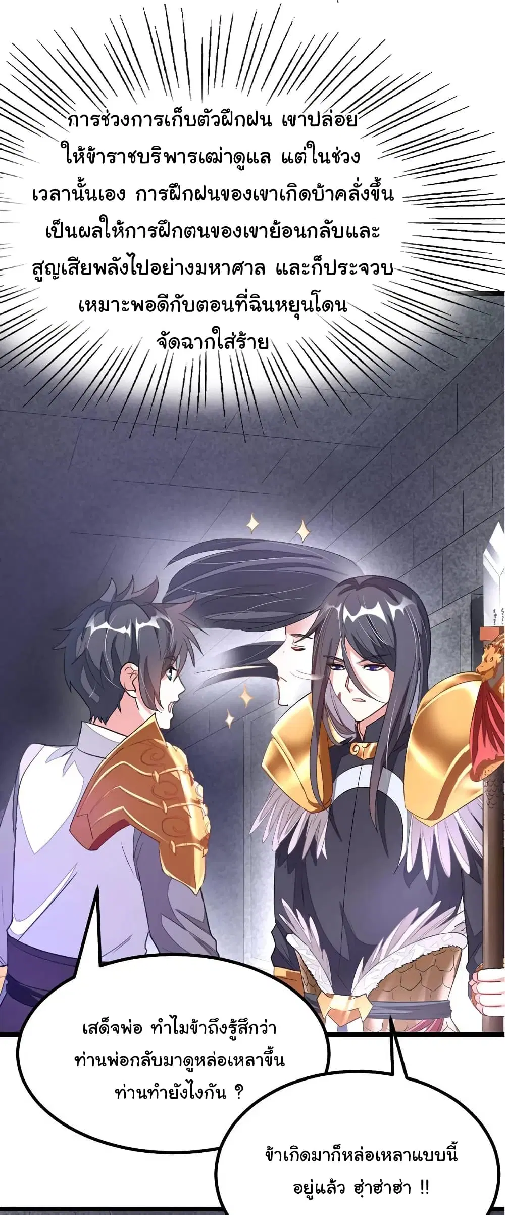Nine Sun God King ตอนที่ 101 หน้า 22