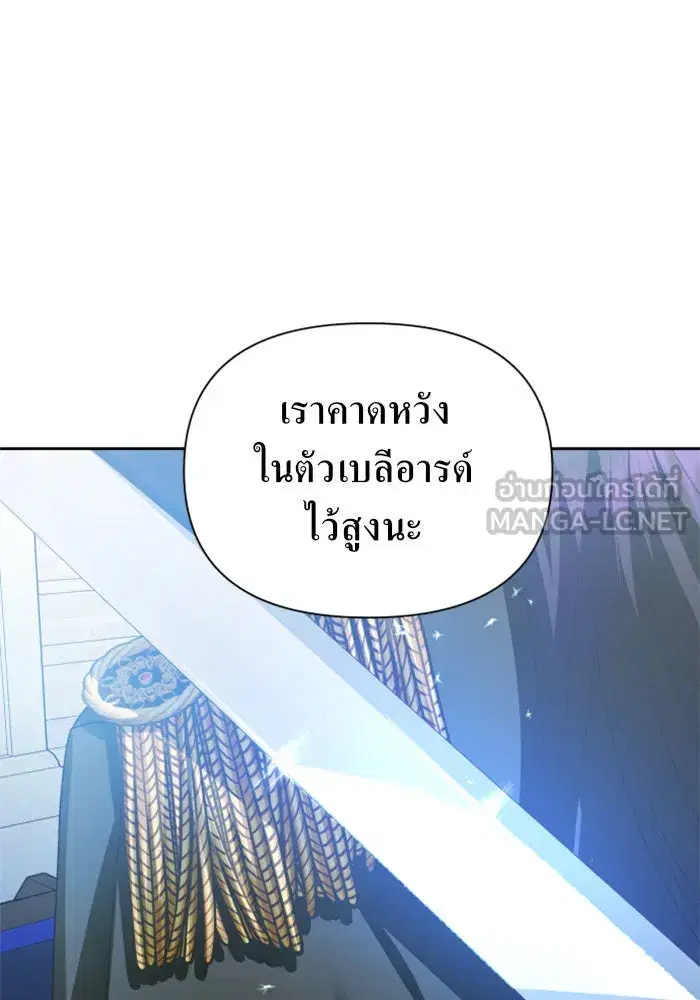 Your Throne ตอนที่ 117 หน้า 81