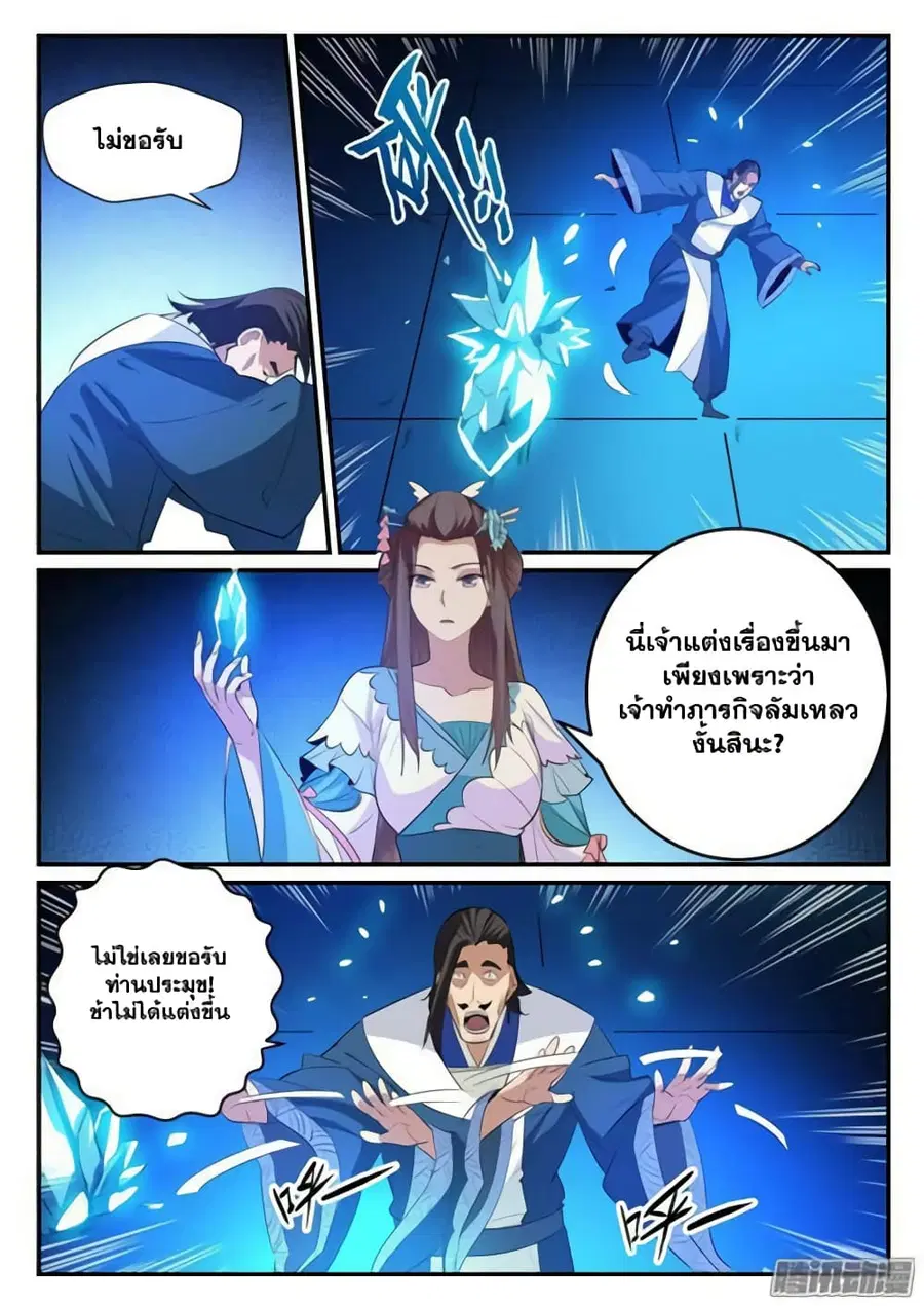 Bailian Chengshen ตอนที่ 129 หน้า 10