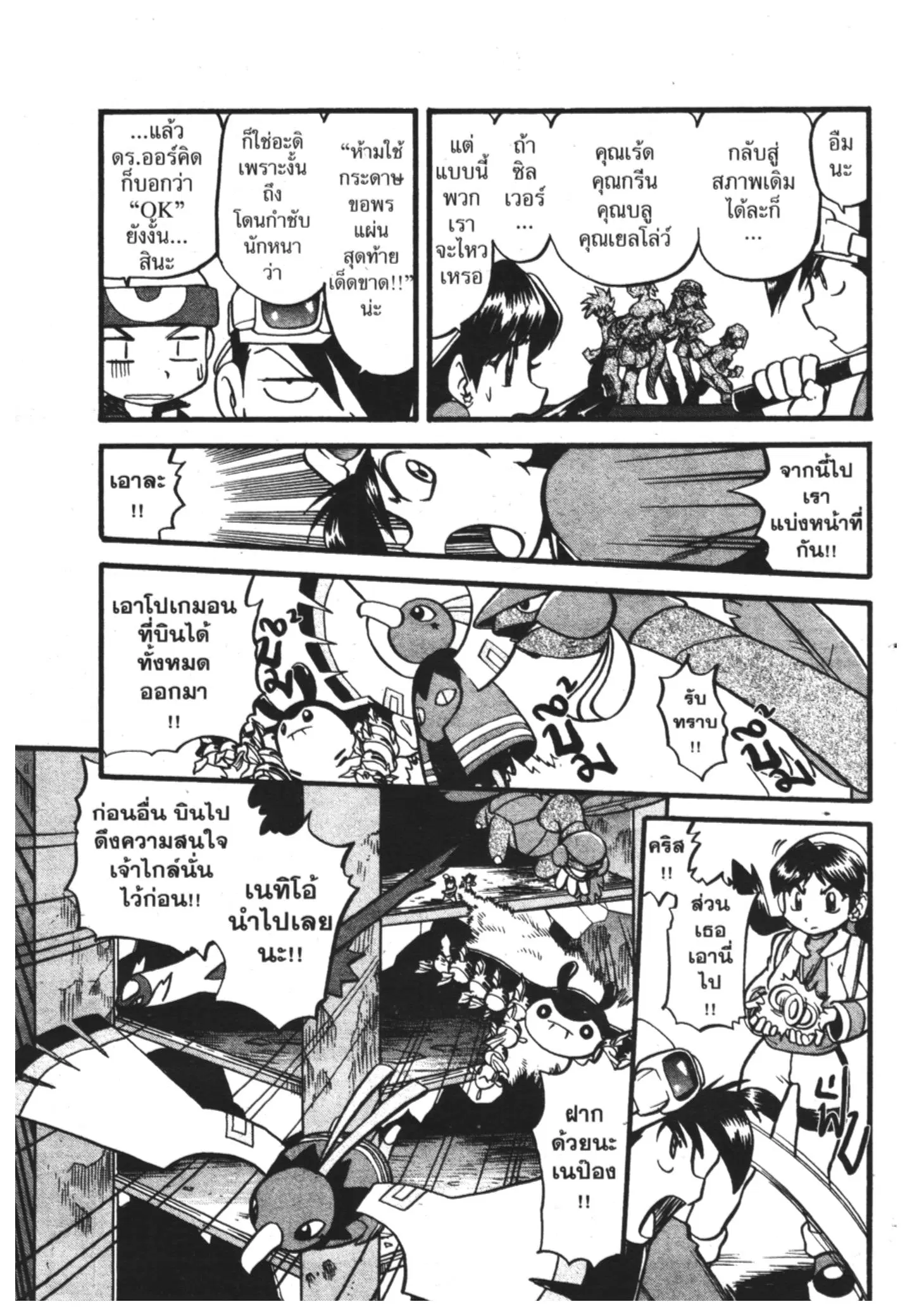 Pokémon ตอนที่ 329 หน้า 15