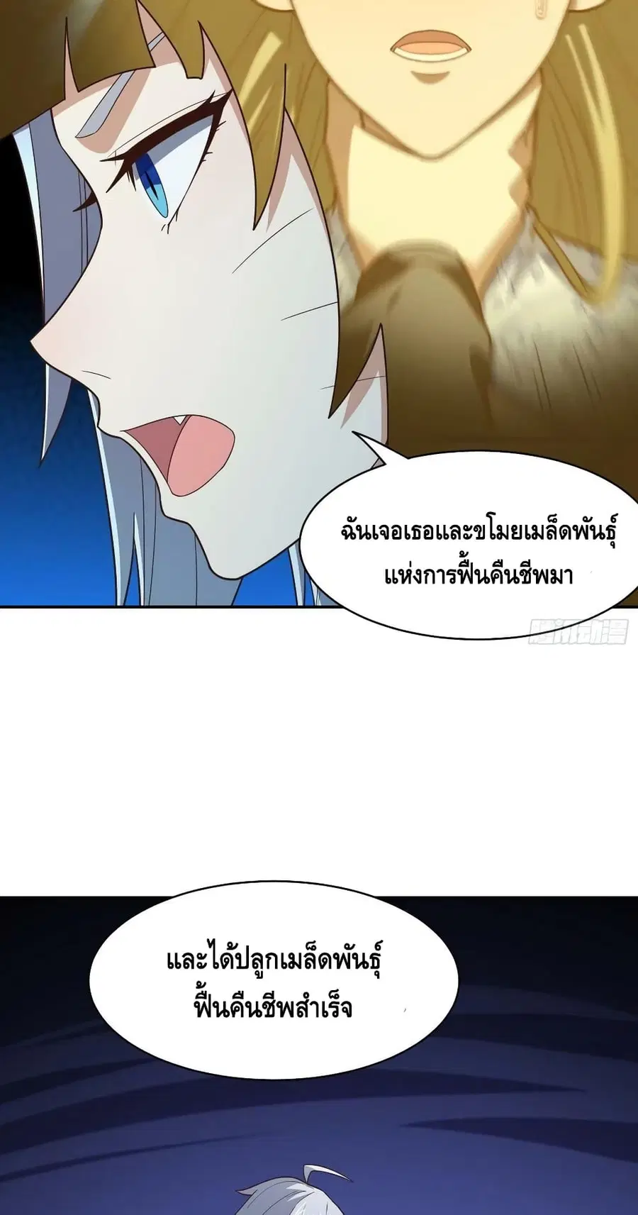 High Energy Strikes ตอนที่ 223 หน้า 26
