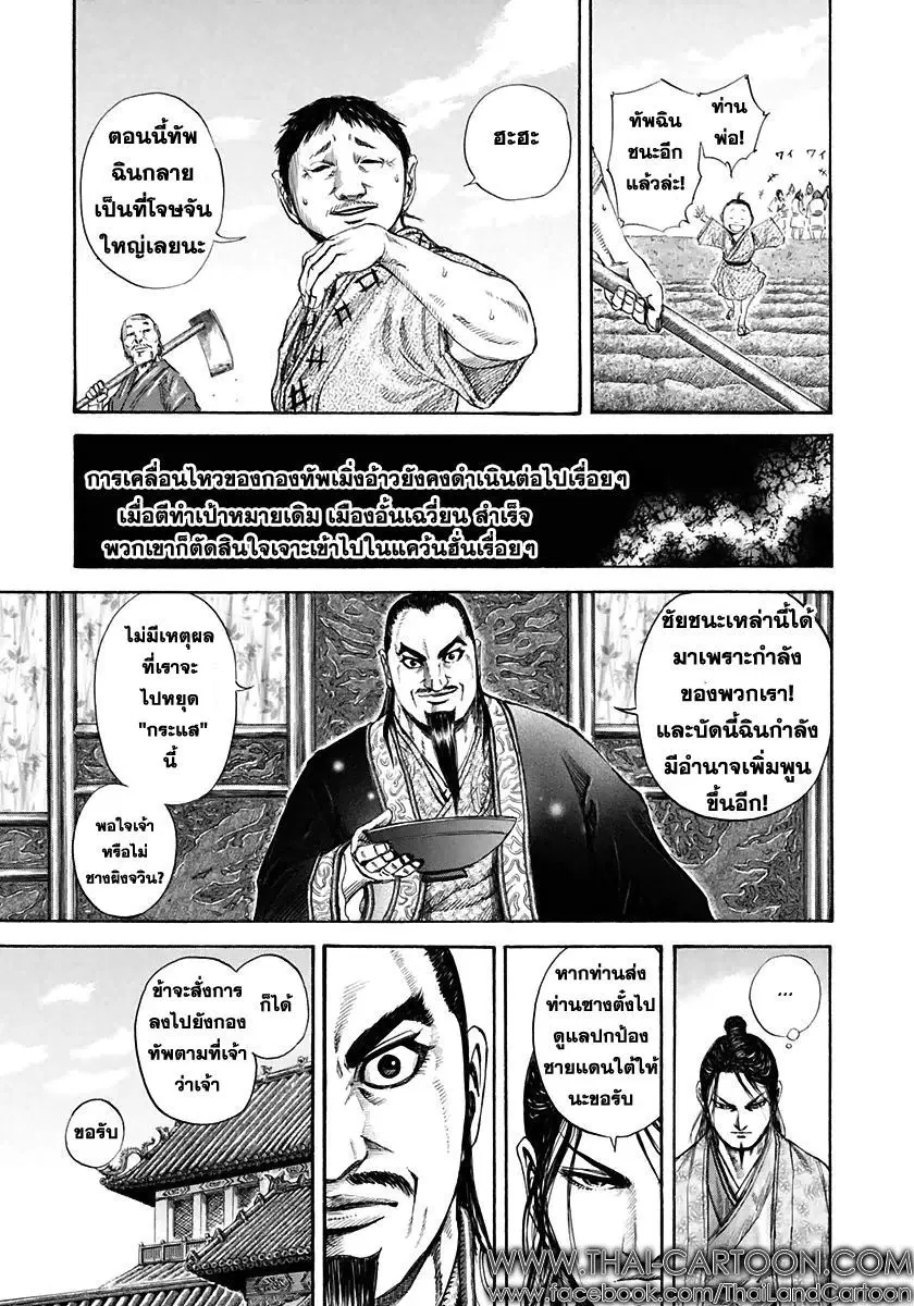 Kingdom ตอนที่ 108 หน้า 13