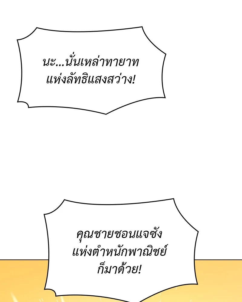 I Reincarnated As The Crazed Heir เกิดอีกทีเป็นว่าที่ประมุขลัทธิมาร ตอนที่ 99 หน้า 86