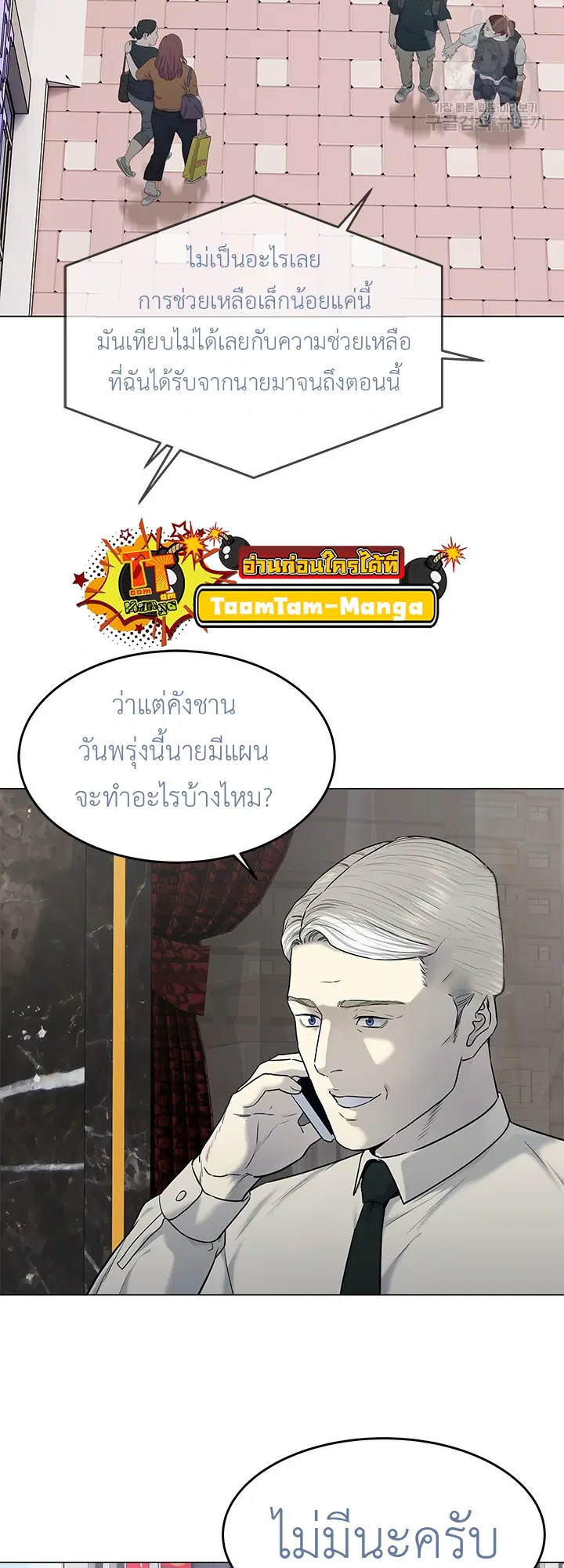 God of Blackfield ตอนที่ 188 หน้า 8