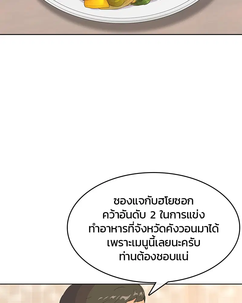 Kitchen Soldier ตอนที่ 151 หน้า 91