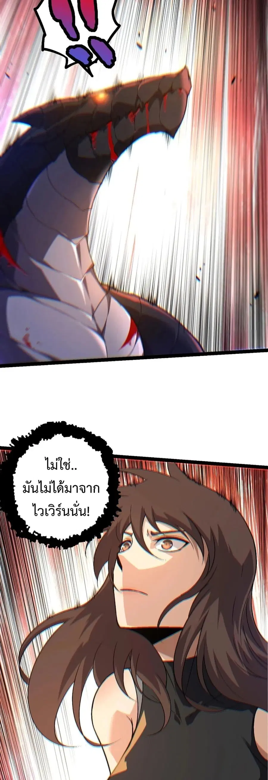 Evolution Begins With A Big Tree ตอนที่ 137 หน้า 10