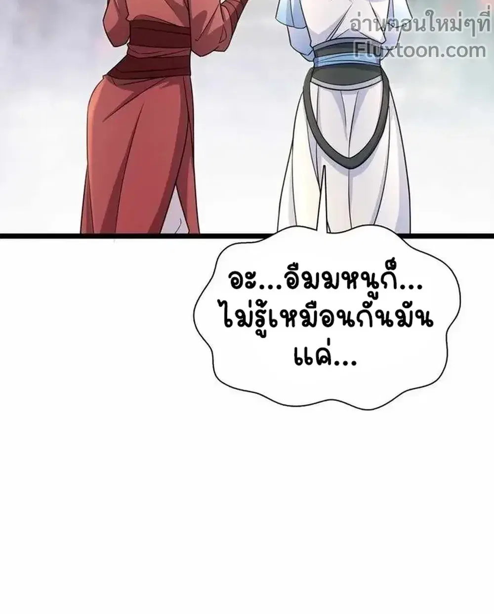 My Wife Is From a Thousand Years Ago ตอนที่ 245 หน้า 7
