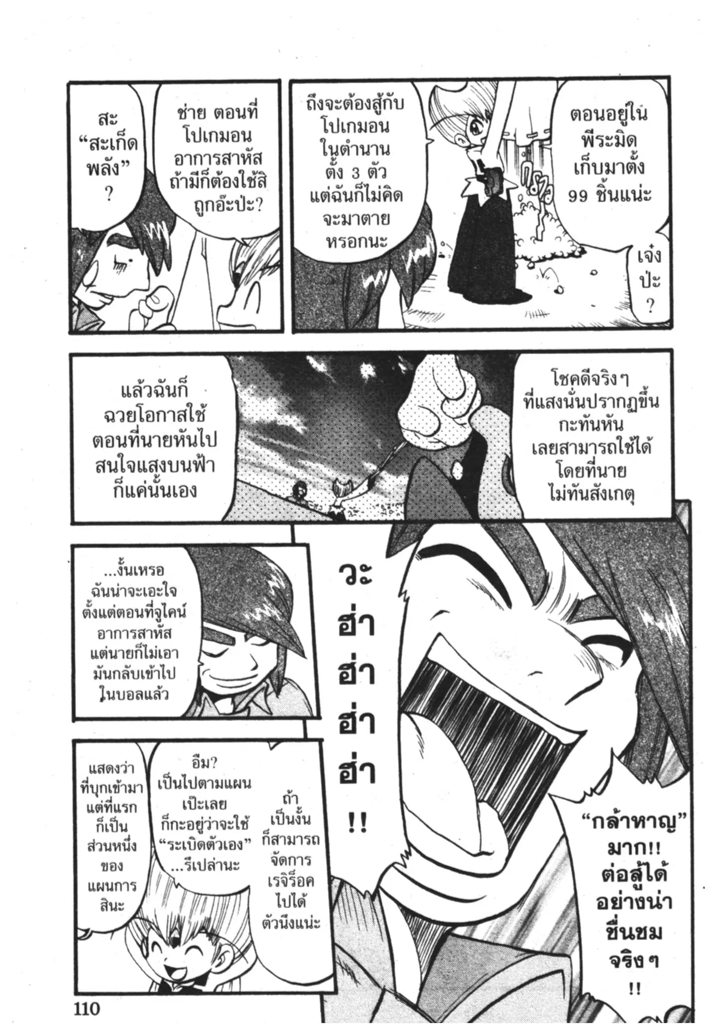 Pokémon ตอนที่ 313 หน้า 17