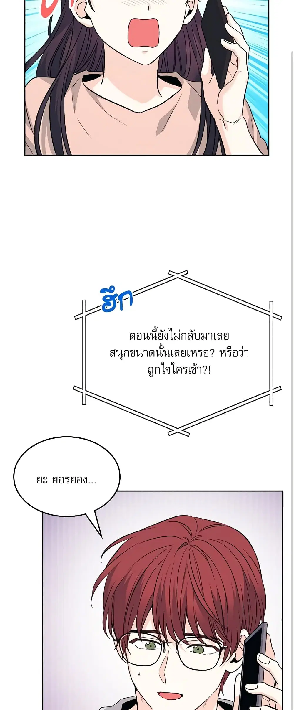 My Life as an Internet Novel ตอนที่ 169 หน้า 45