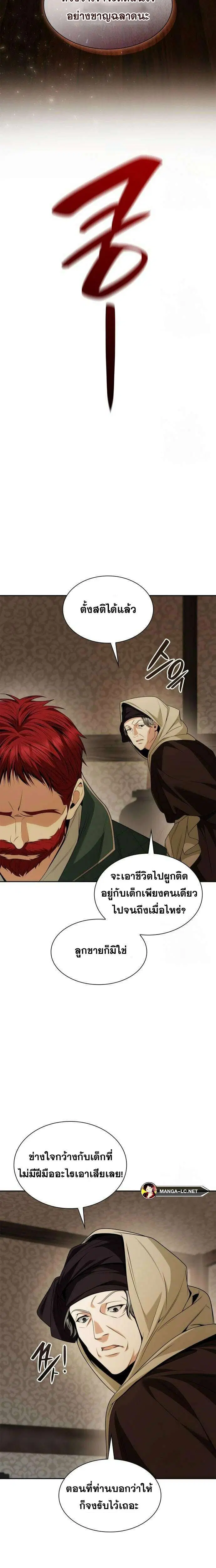 Sister I Am the Queen in This Life ตอนที่ 72 หน้า 29