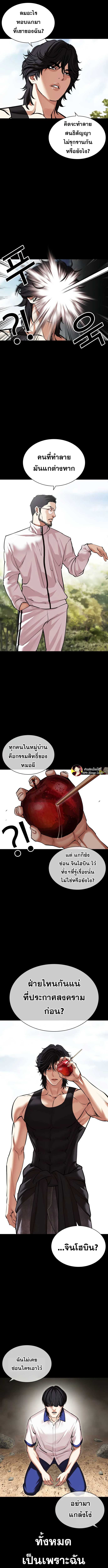 Lookism ตอนที่ 484 หน้า 2