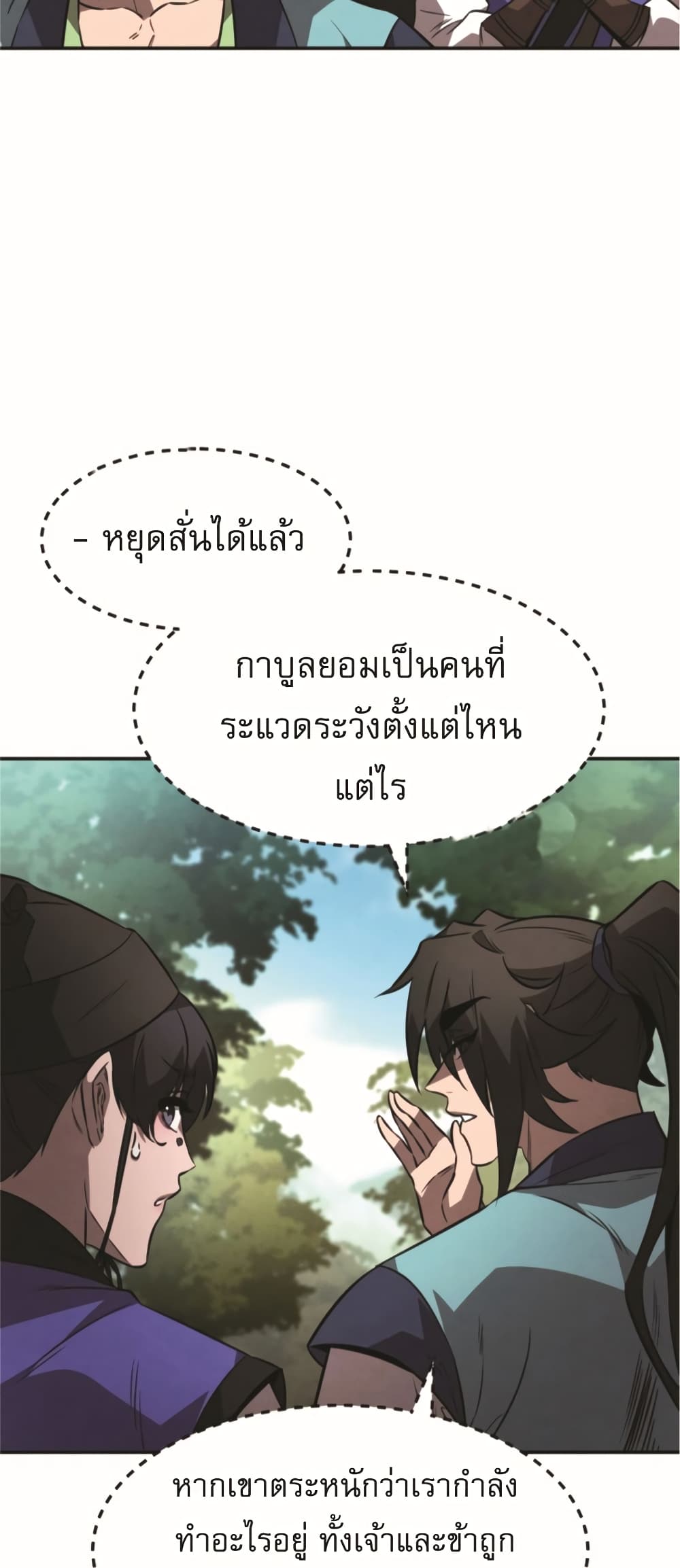 Reincarnated Escort Warrior ตอนที่ 24 หน้า 45