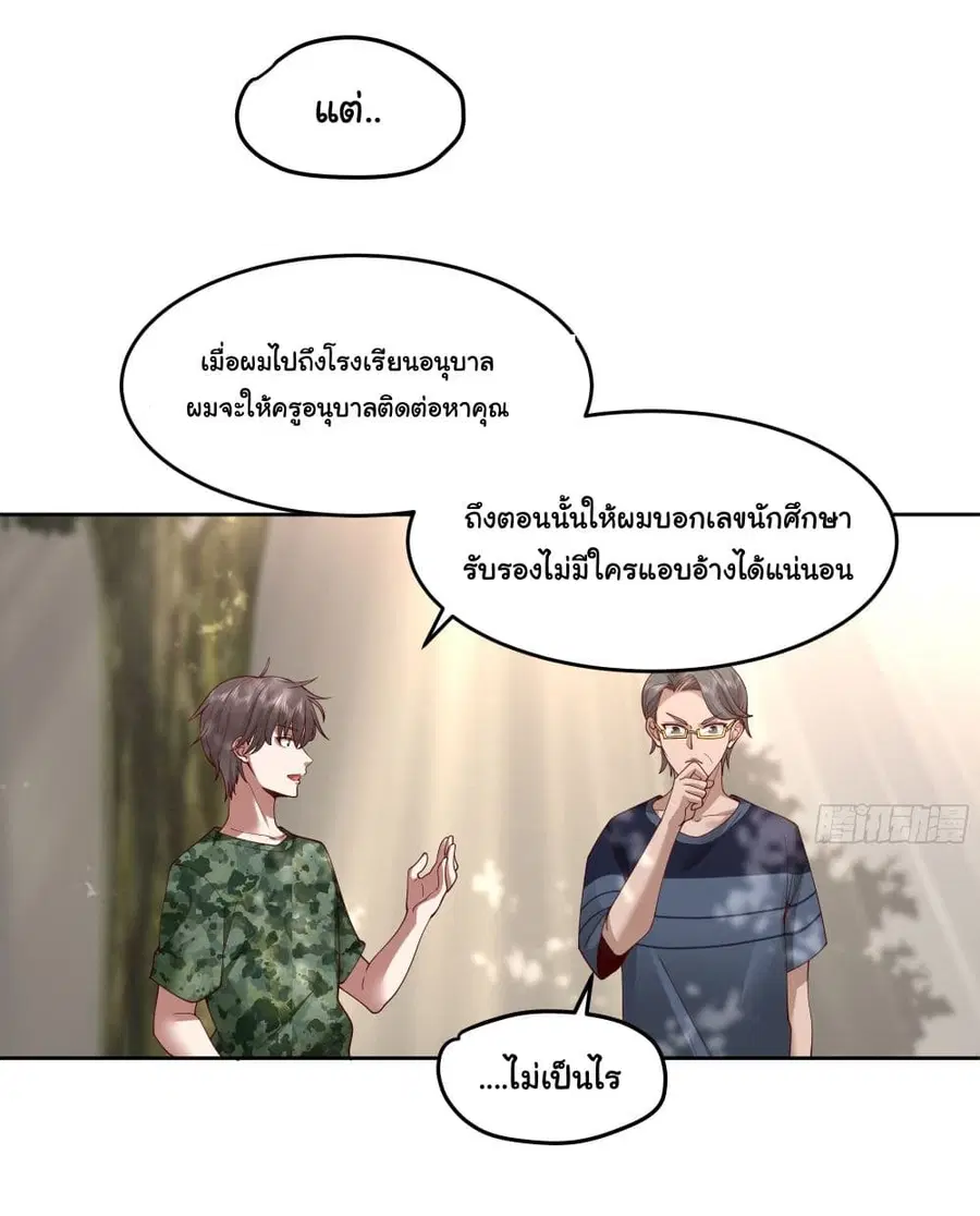 I Really Don’t Want to be Reborn ตอนที่ 10 หน้า 64
