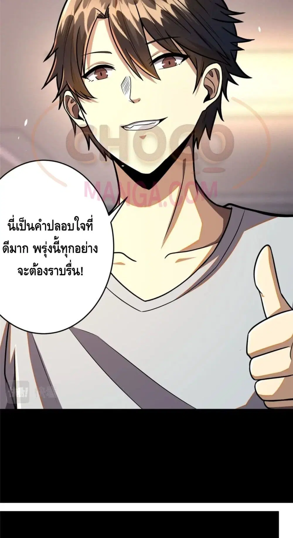 The Best Medical god in the city ตอนที่ 55 หน้า 23