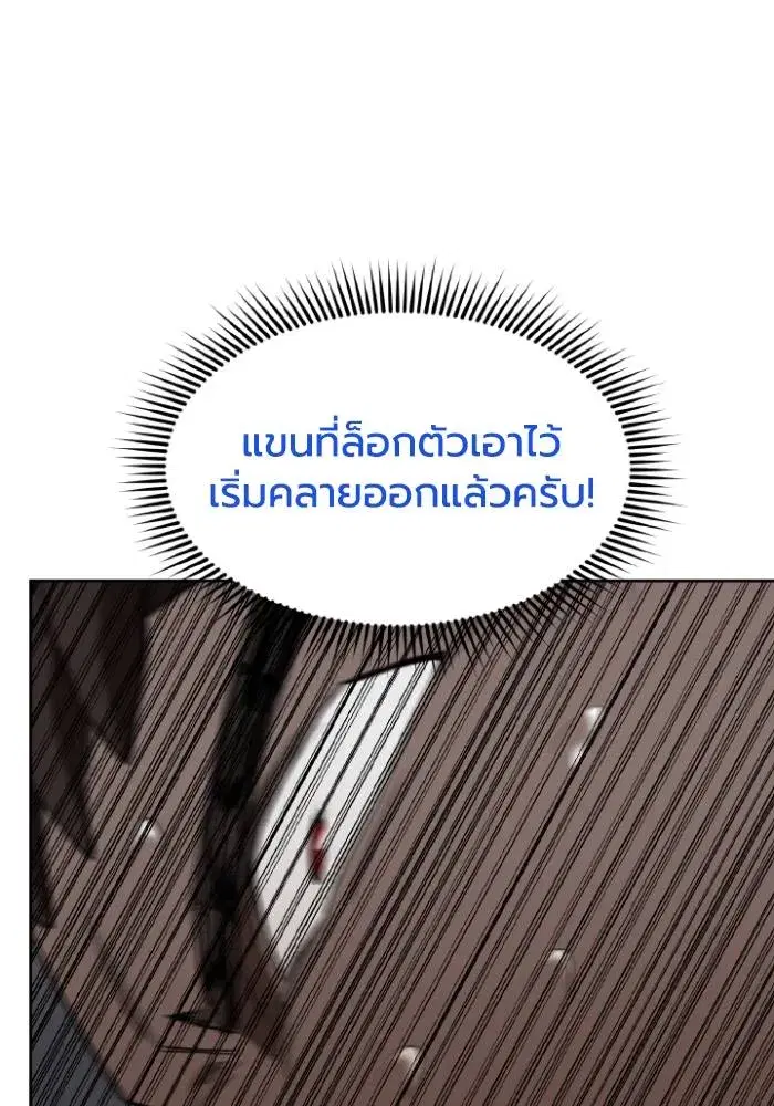 King of the Octagon ตอนที่ 112 หน้า 79