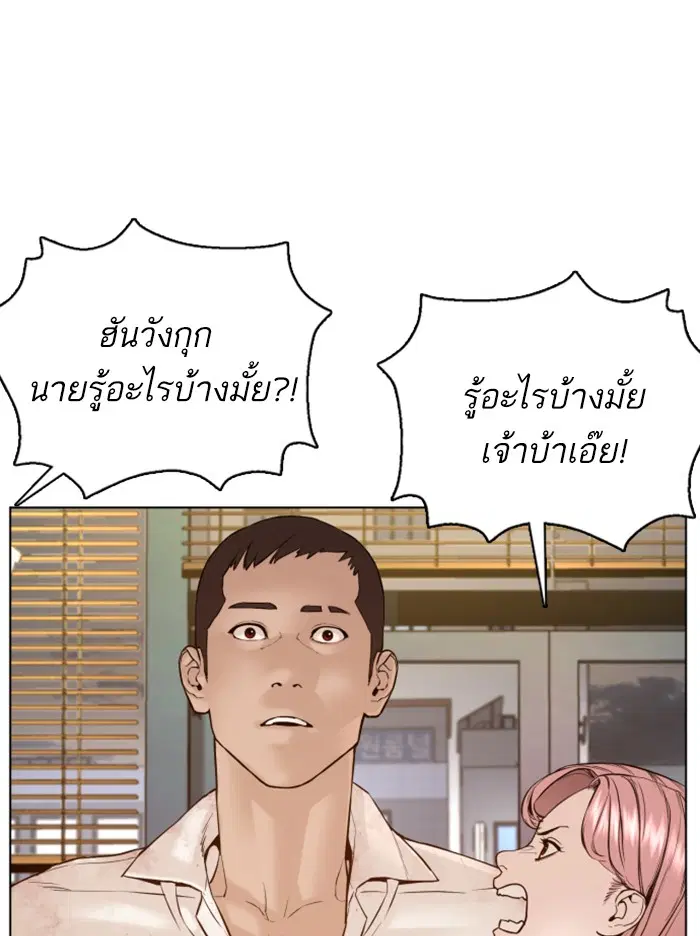 How to Fight ตอนที่ 81 หน้า 127