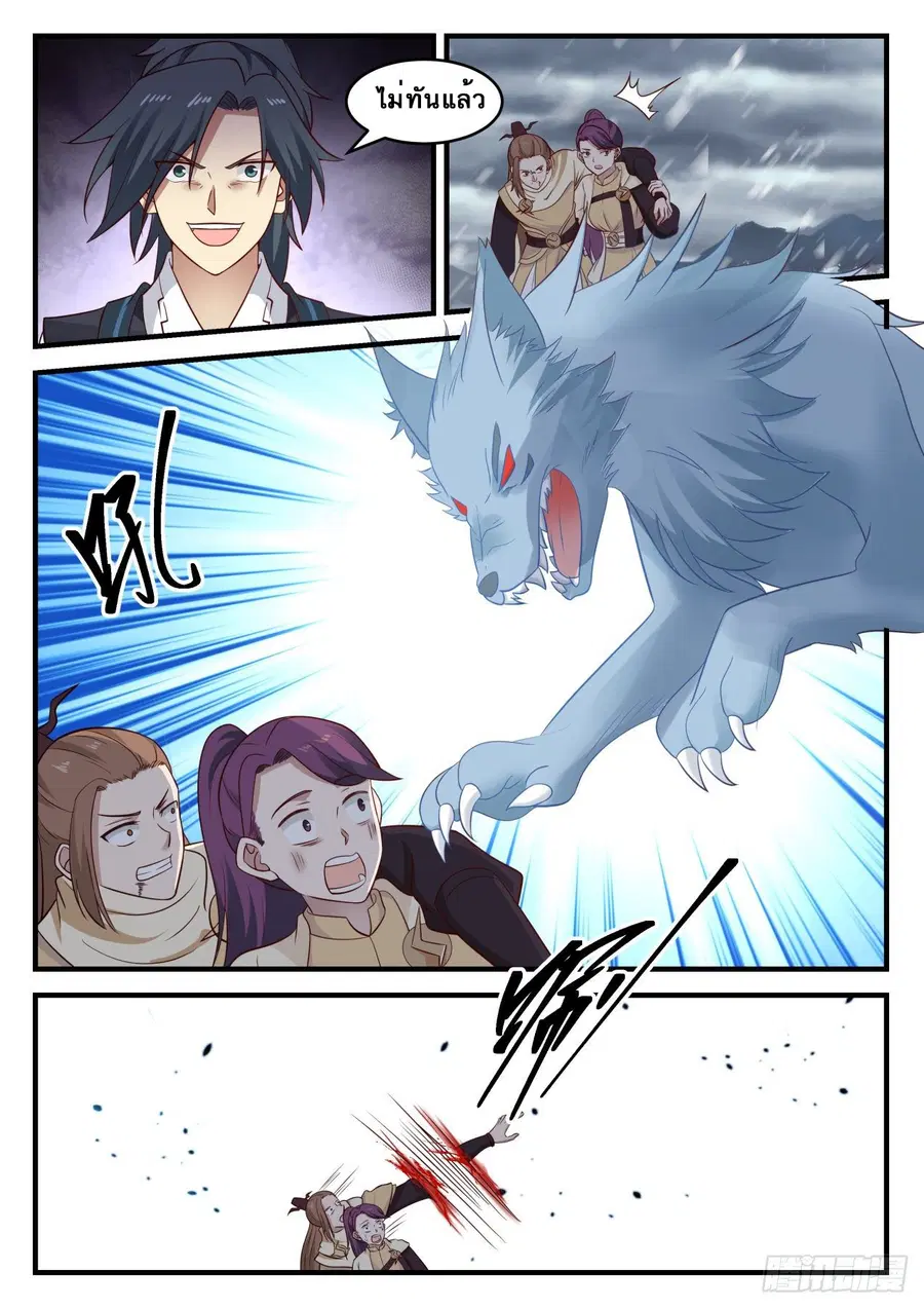 Martial Peak ตอนที่ 639 หน้า 4