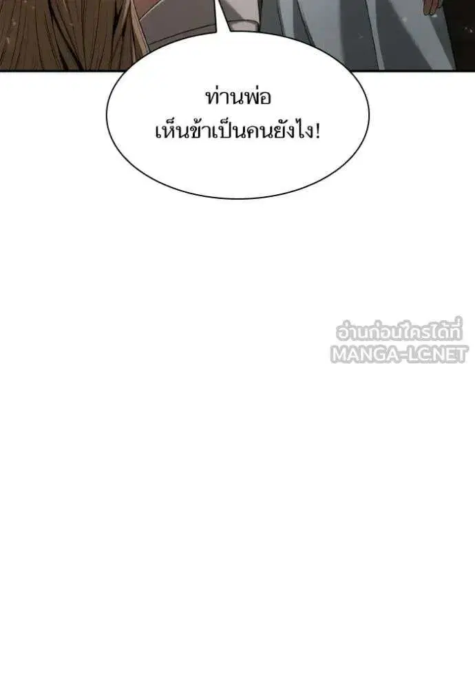 Sister I Am the Queen in This Life ตอนที่ 176 หน้า 61