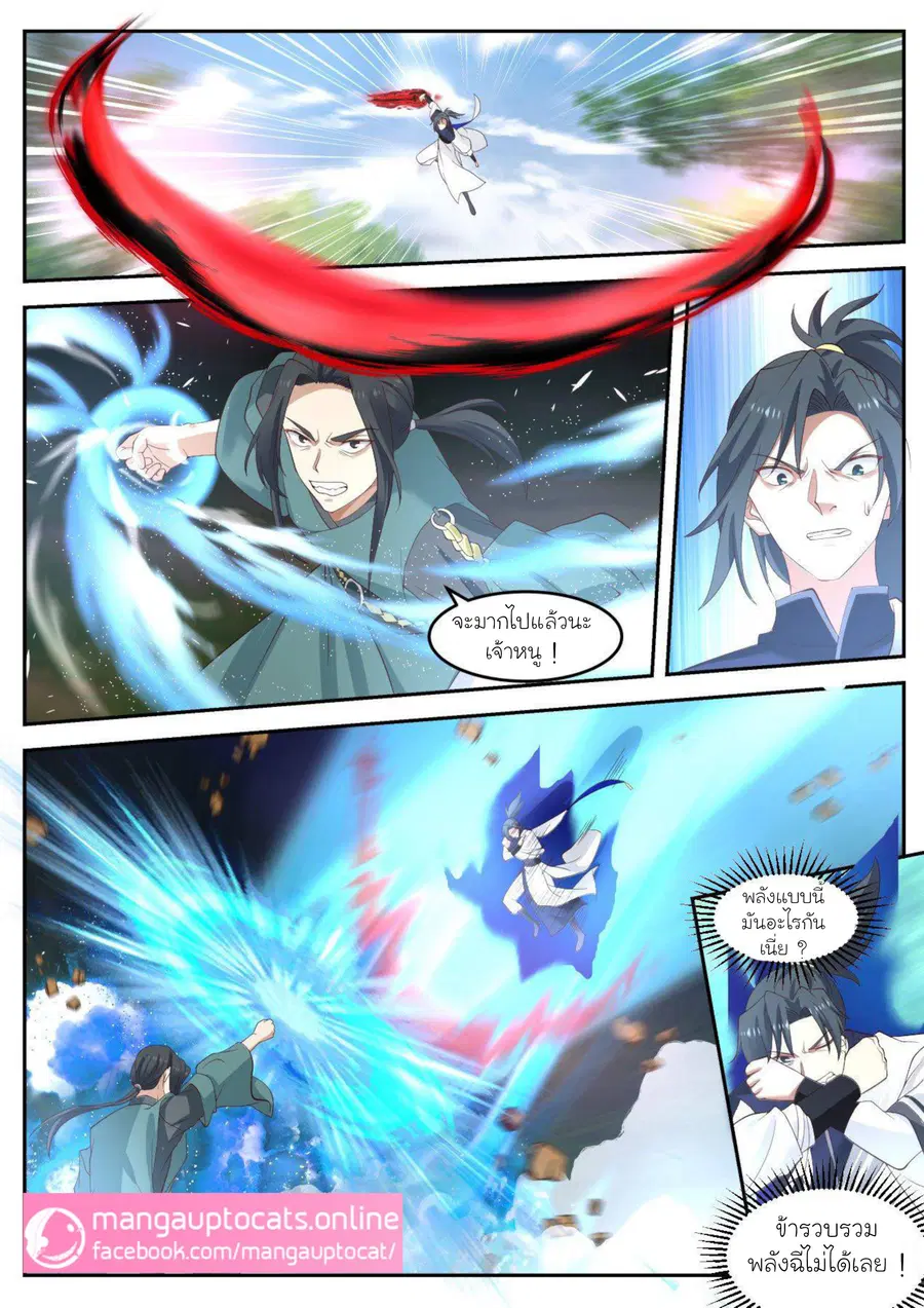 Martial Peak ตอนที่ 1036 หน้า 9