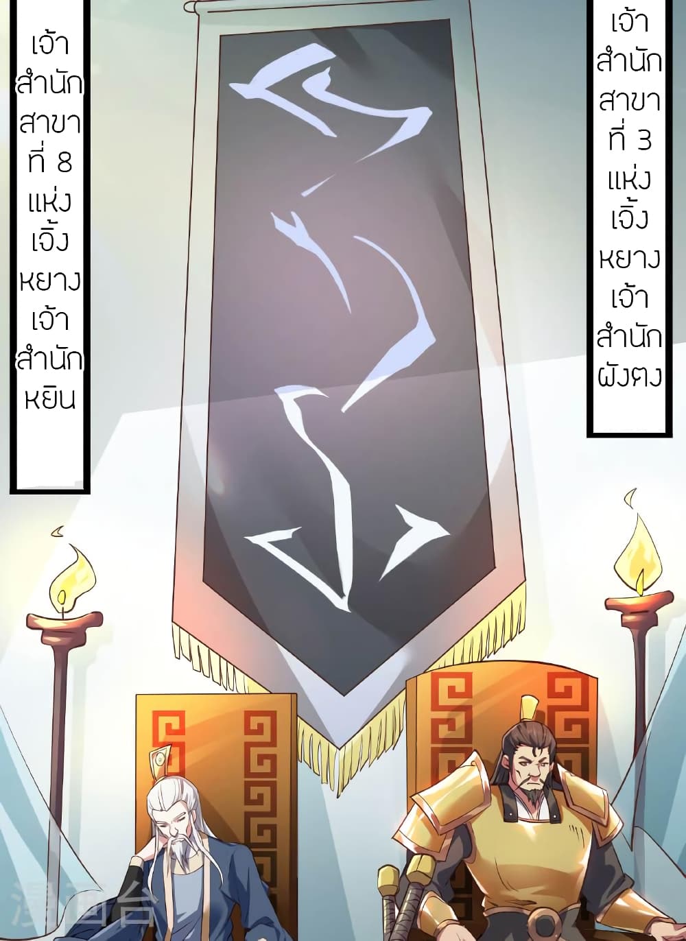 Banished Disciple’s Counterattack ราชาอมตะผู้ถูกขับไล่ ตอนที่ 475 หน้า 114