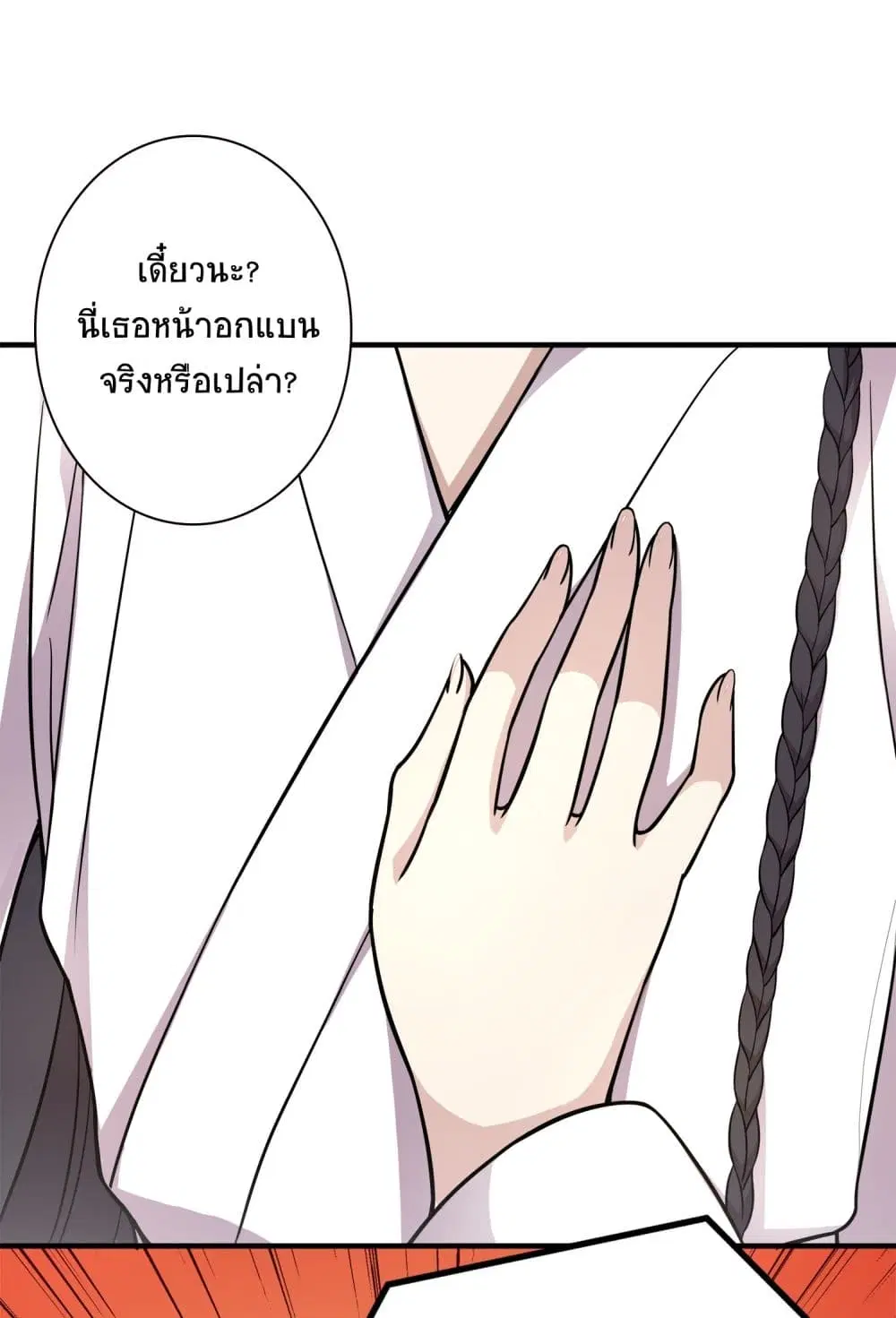 The Martial Emperor’s Life After Seclusion ตอนที่ 3 หน้า 5