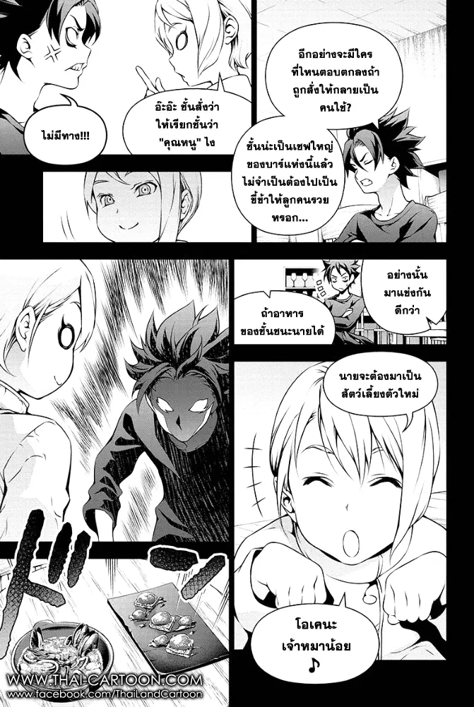 Shokugeki no Soma ตอนที่ 98 หน้า 11