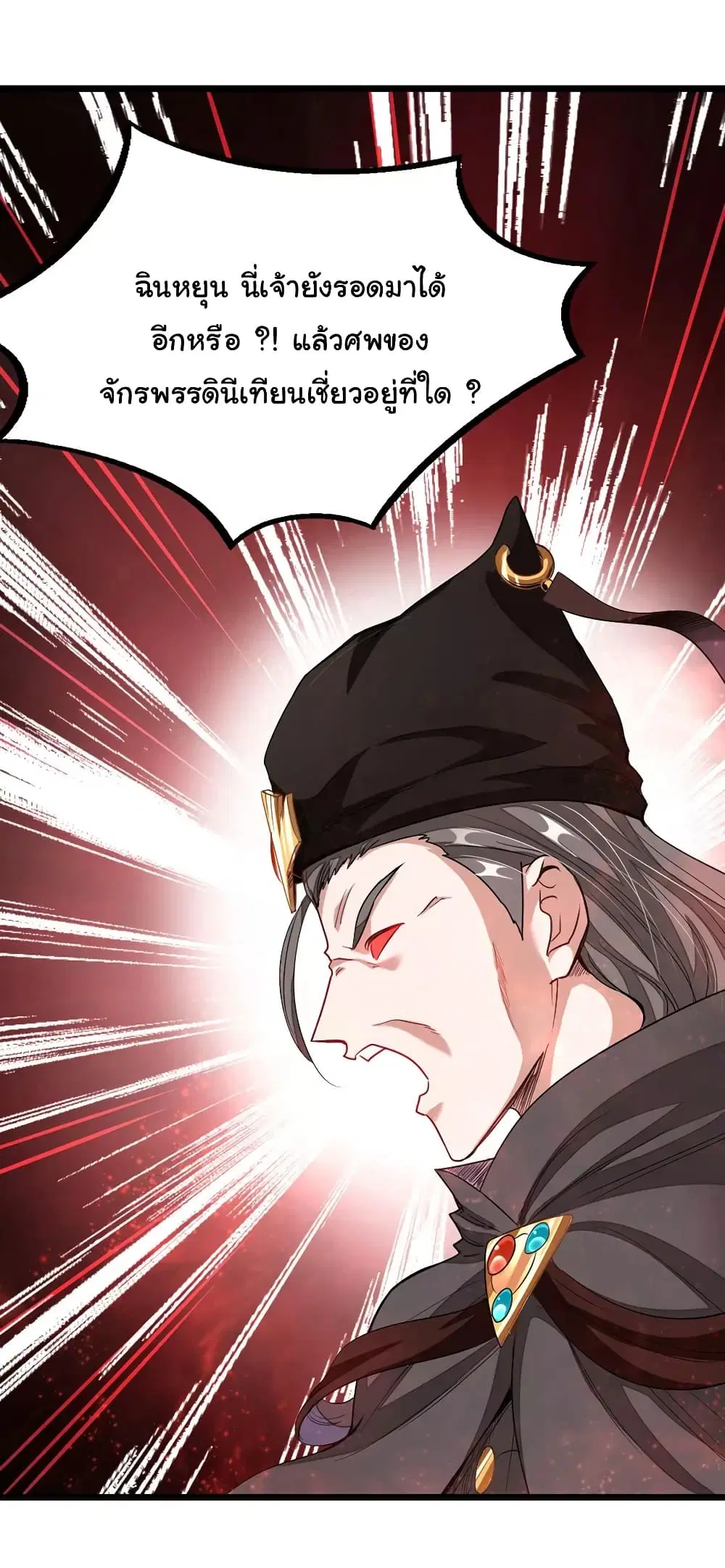 Nine Sun God King ตอนที่ 100 หน้า 12