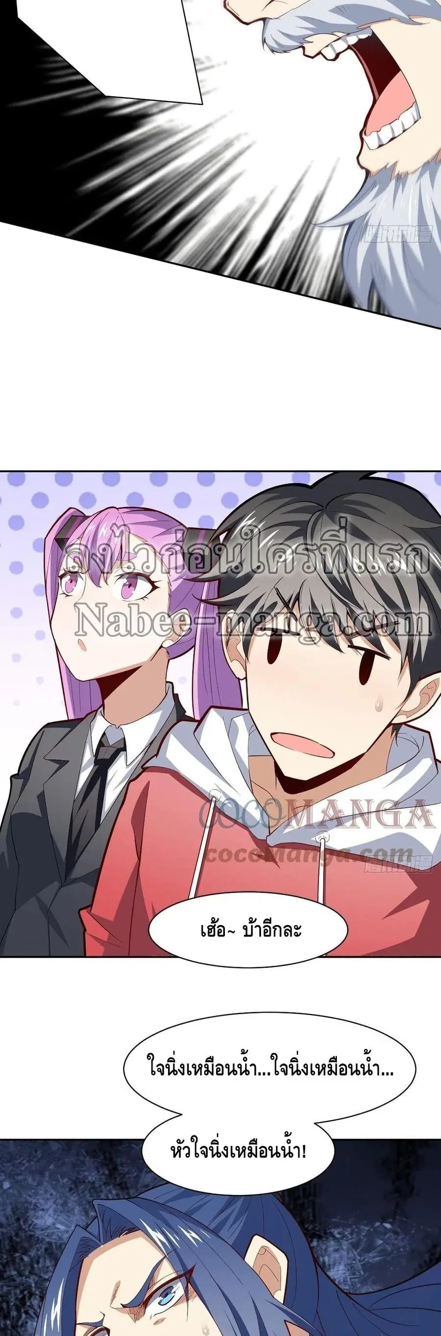 High Energy Strikes ตอนที่ 160 หน้า 7