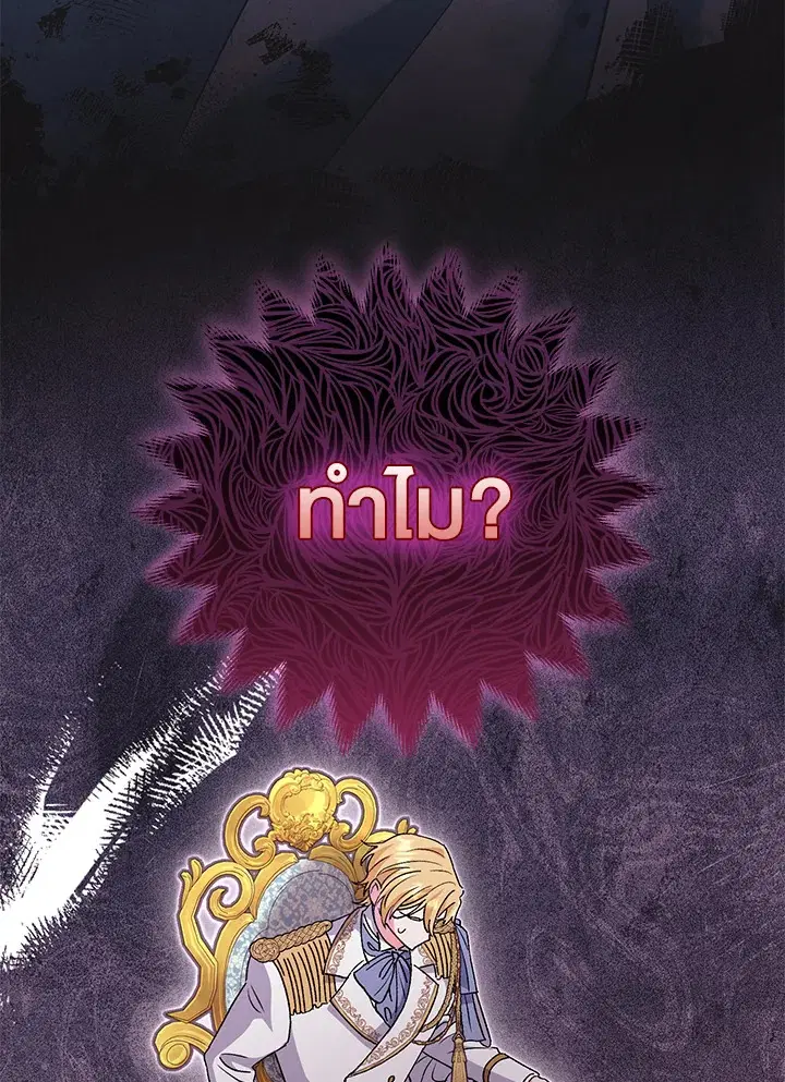 The Villain’s Match Is Too Perfect – คู่ดูตัวของนางร้ายเพอร์เฟกต์เกินไป ตอนที่ 8 หน้า 63