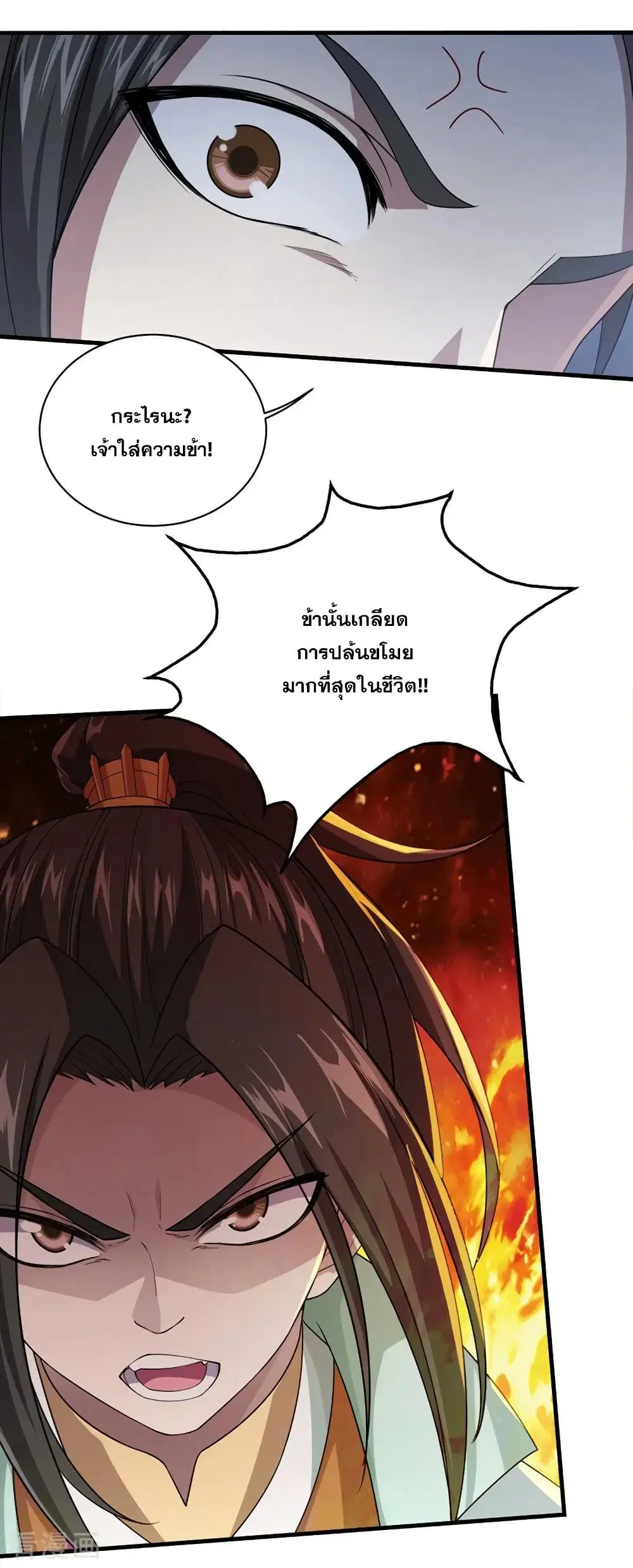Matchless Emperor ตอนที่ 28 หน้า 8