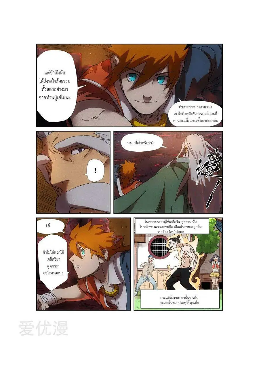 Tales of Demons and Gods ตอนที่ 235 หน้า 16
