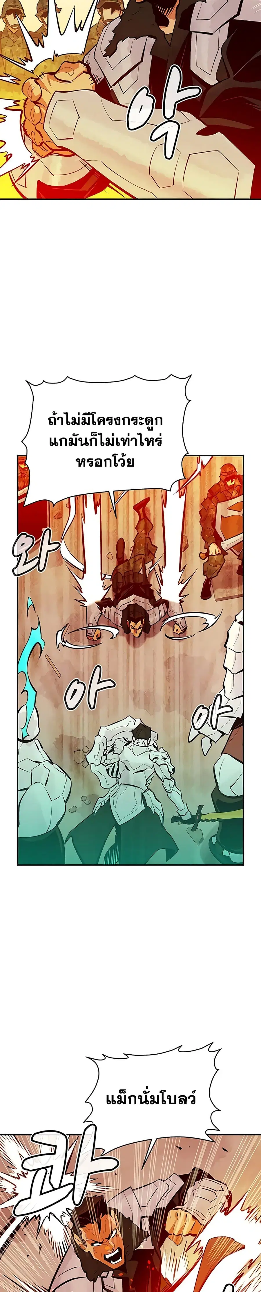 The Lone Necromancer ตอนที่ 43 หน้า 4