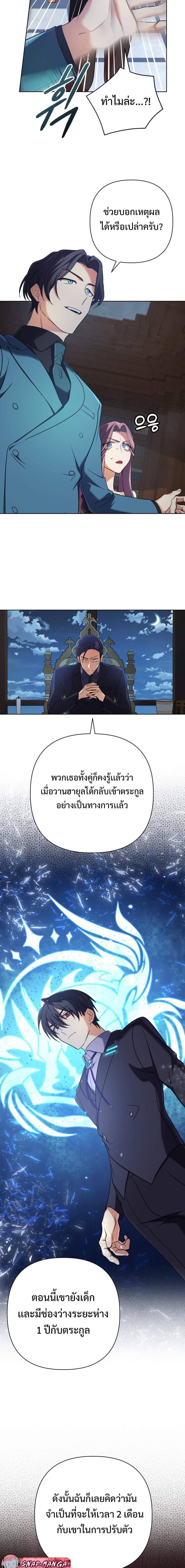 The Return of the Mythical Archmage การกลับมาของจอมเวทย์ระดับตำนาน ตอนที่ 16 หน้า 12