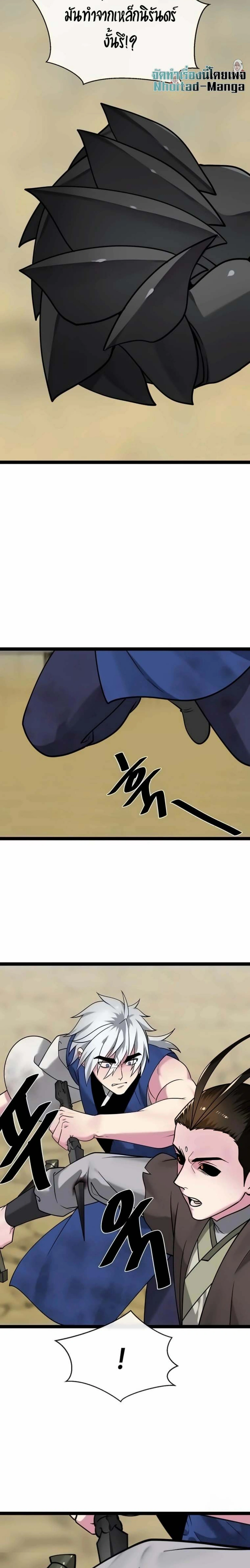 Volcanic Age ตอนที่ 298 หน้า 12
