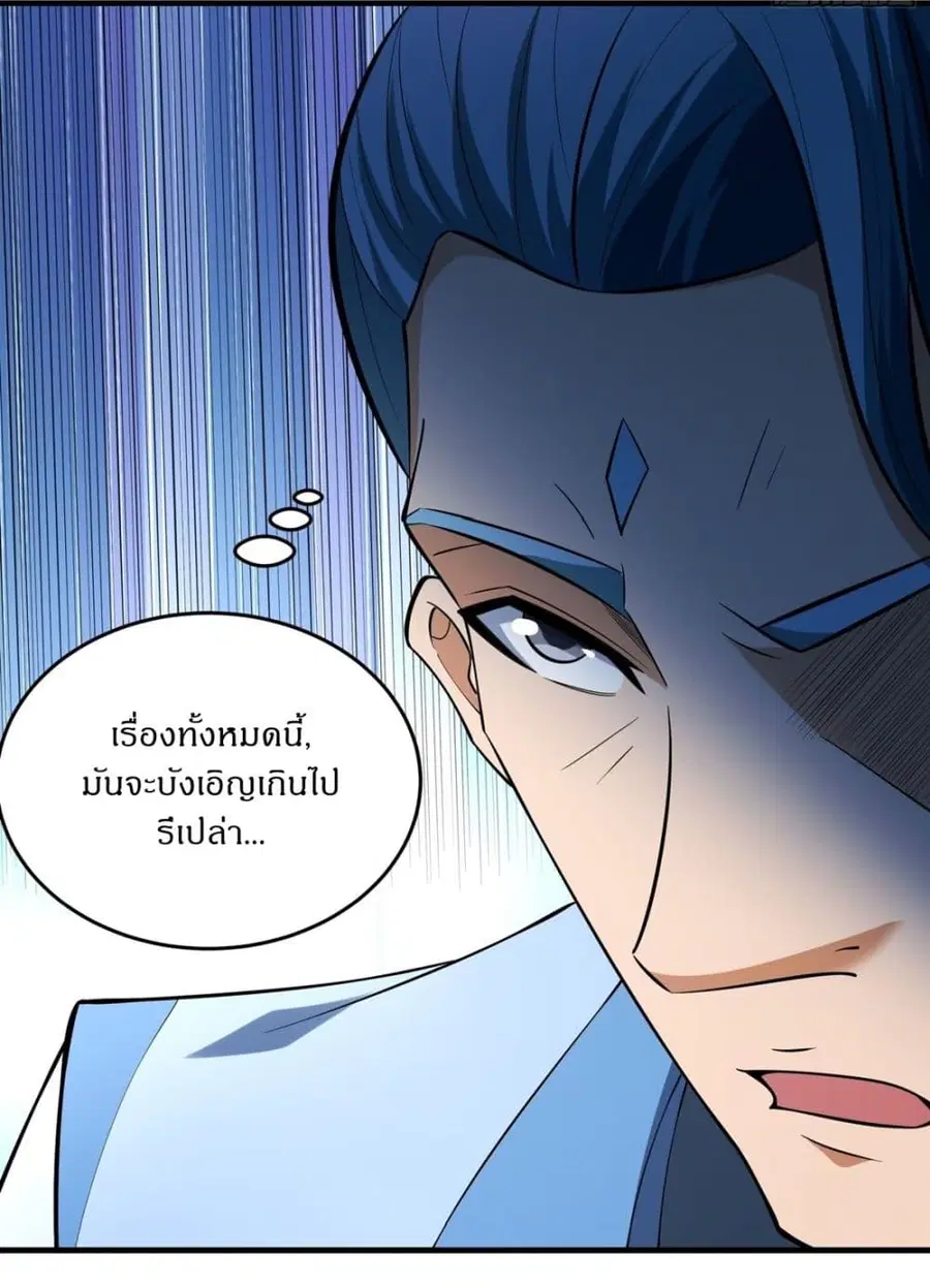 God of Martial Arts ตอนที่ 761 หน้า 19