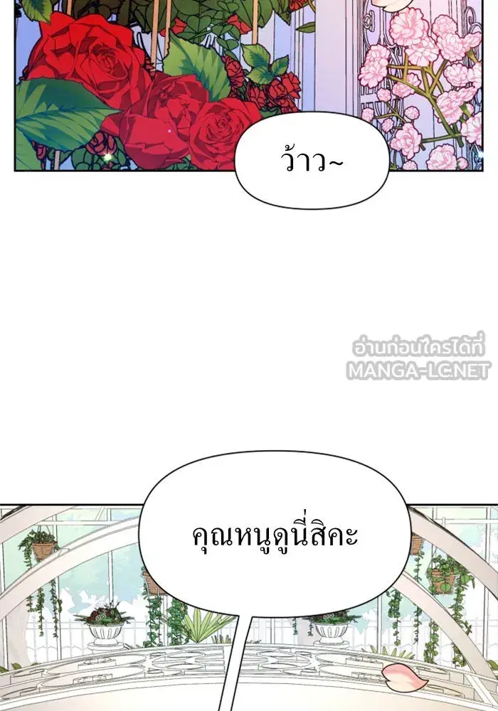 Your Throne ตอนที่ 25 หน้า 45