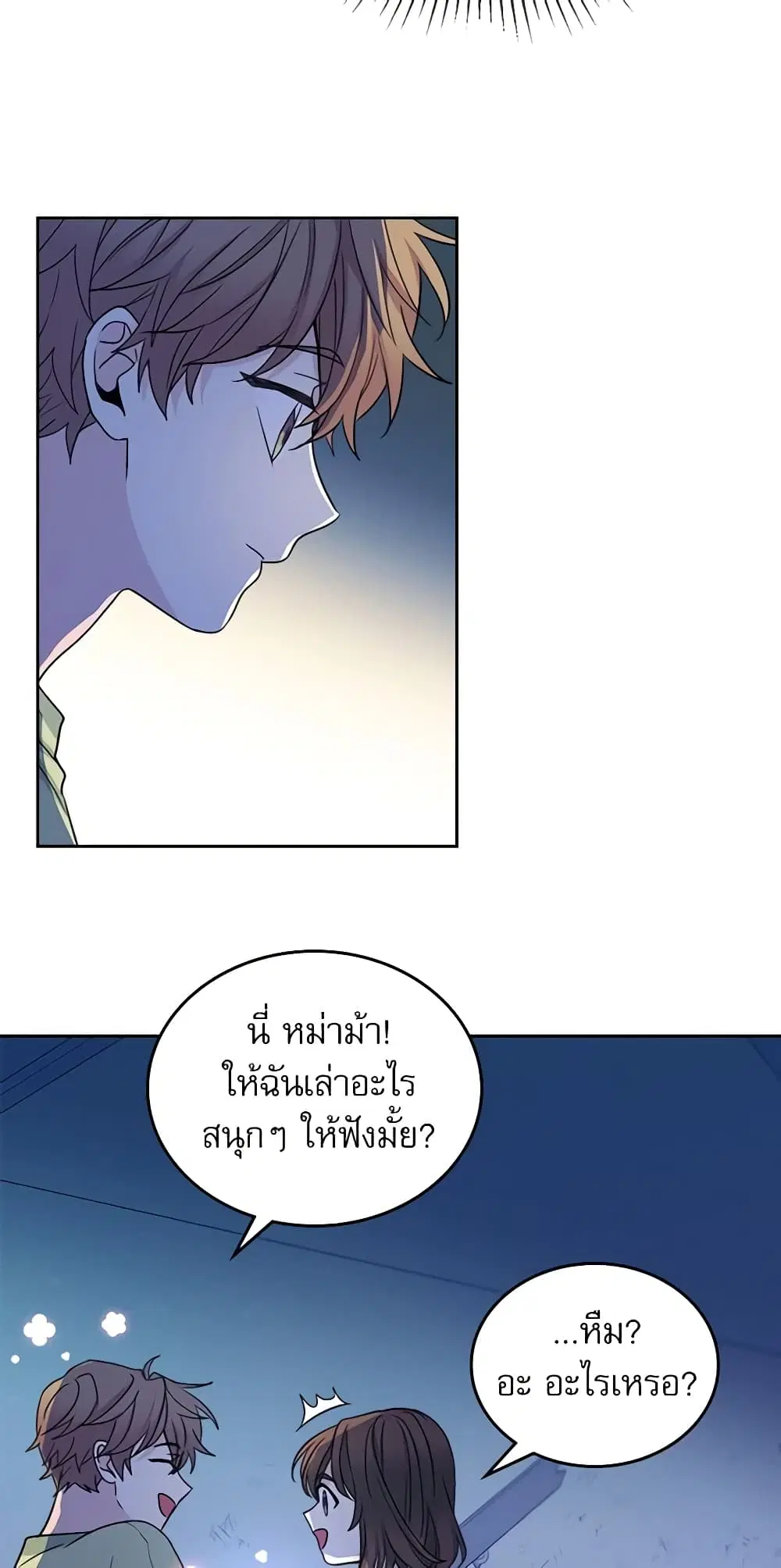 My Life as an Internet Novel ตอนที่ 109 หน้า 27