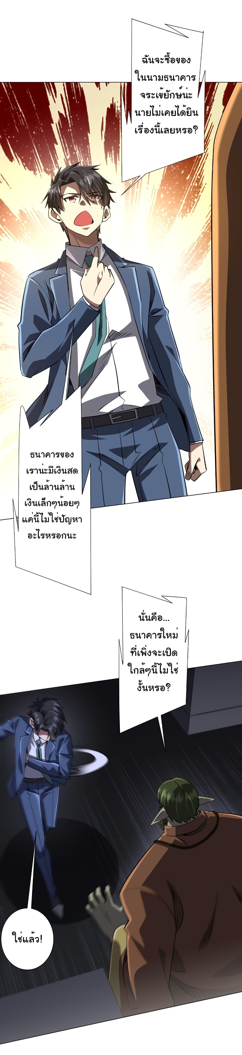Start with Trillions of Coins ตอนที่ 270 หน้า 11