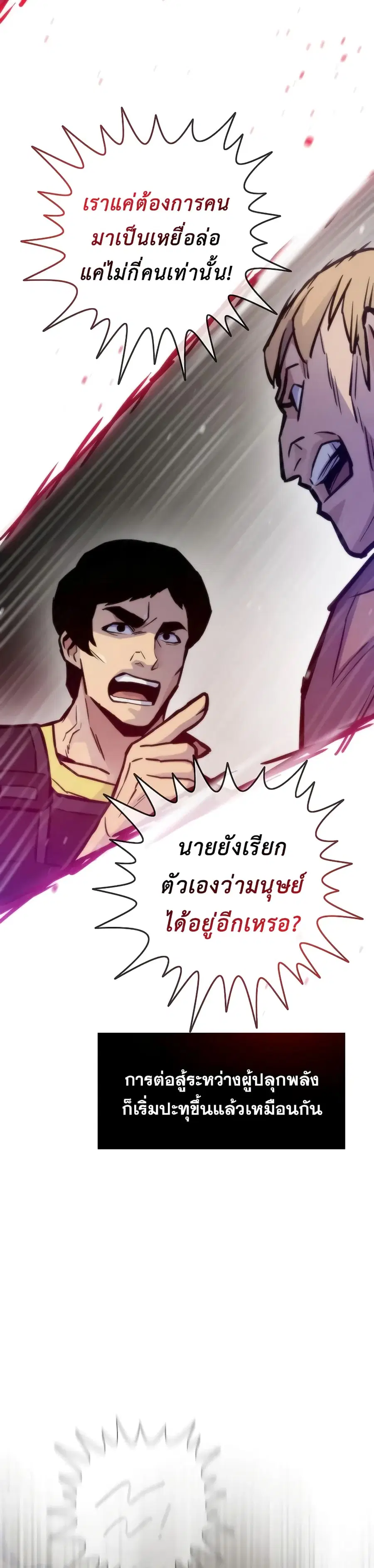 Past Life Returner ตอนที่ 47 หน้า 20
